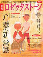 ロゼッタストーン 6号 (発売日2001年07月09日) 表紙