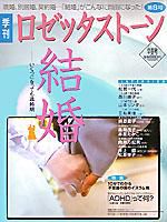 ロゼッタストーン 8号 (発売日2002年01月09日) 表紙