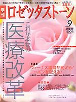 ロゼッタストーン 9号 (発売日2002年04月09日) 表紙