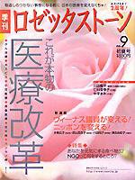 ロゼッタストーン 9号 (発売日2002年04月09日) 表紙