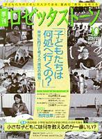 ロゼッタストーン 10号 (発売日2002年07月09日) 表紙