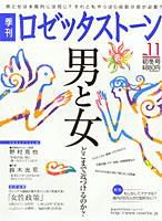 ロゼッタストーン 11号 (発売日2002年10月09日) 表紙