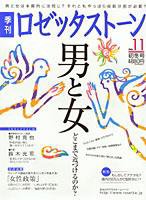 ロゼッタストーン 11号 (発売日2002年10月09日) 表紙