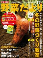 野菜だより 11月号 (発売日2013年10月03日) 表紙