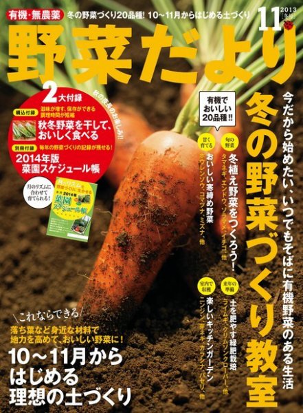 野菜だより 11月号 (発売日2013年10月03日) 表紙