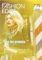 TOKYO FASHION EDGE（東京ファッションエッジ） no.75 (発売日2013年09月30日) 表紙