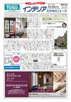 インテリアビジネスニュース No.592 表紙