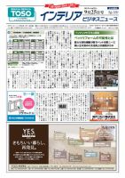 インテリアビジネスニュース No.593 表紙