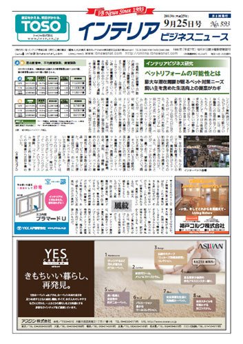 インテリアビジネスニュース No.593 (発売日2013年09月25日) 表紙