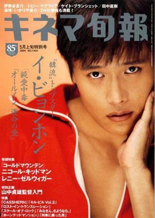 キネマ旬報 2004年04月20日発売号 表紙