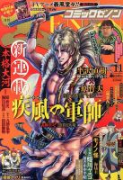 月刊コミックゼノン 11月号 表紙