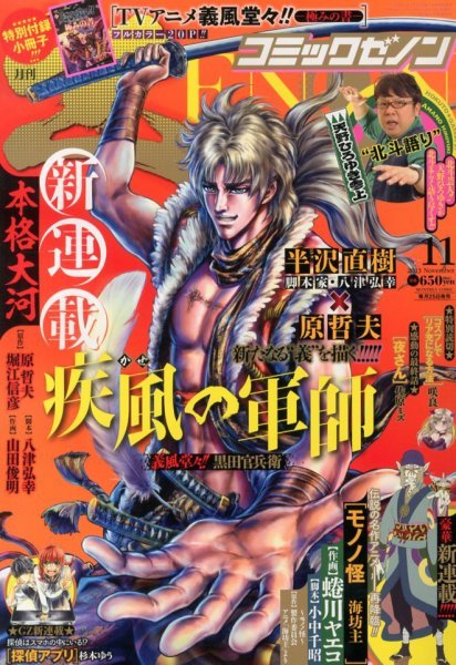 月刊コミックゼノン 11月号 (発売日2013年09月25日) 表紙