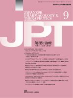 薬理と治療（JPT）  2013年9月号 表紙