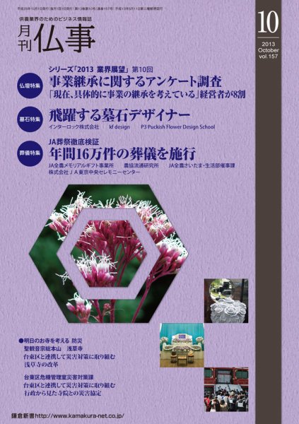 月刊終活 2013年10月 (発売日2013年10月01日) 表紙