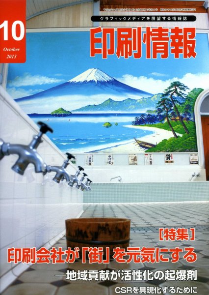 印刷情報 2013年10月号 (発売日2013年10月01日) 表紙