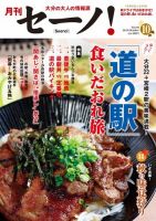 月刊セーノ！ 2013年10月号 表紙