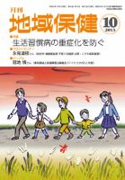 地域保健 2013年10月号 (発売日2013年10月01日) 表紙