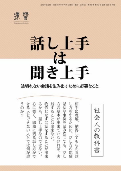 近代中小企業　速習　別冊のみ 2013年10月02日発売号 表紙
