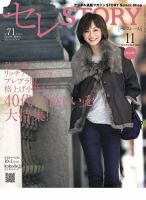買えるSTORY（コラボSTORY） 2013年11月号 表紙