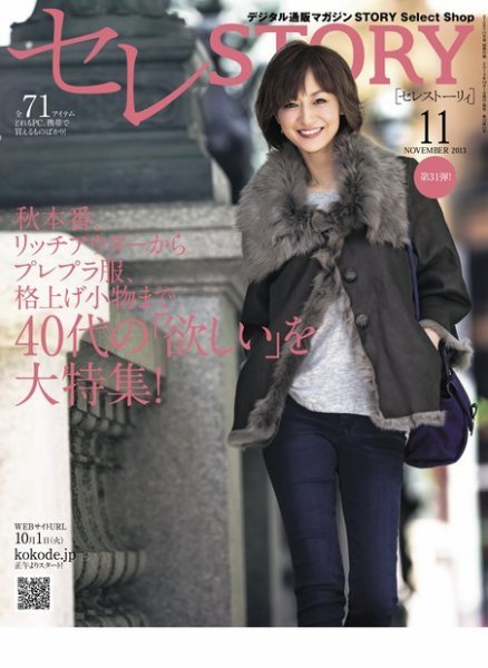 買えるSTORY（コラボSTORY） 2013年11月号 (発売日2013年10月01日) 表紙