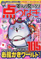 ずっしりたっぷり点つなぎ 表紙