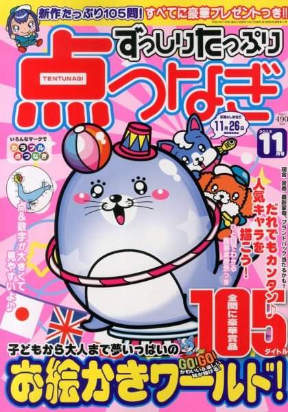 ずっしりたっぷり点つなぎ 2013年09月27日発売号 表紙