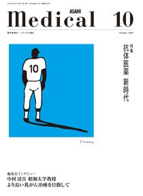 メディカル朝日 2013年10月 (発売日2013年10月01日) 表紙
