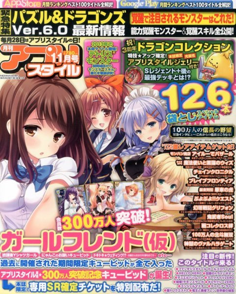 アプリスタイル 11月号 (発売日2013年09月28日) 表紙