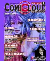 COMICLOUD（コミックラウド） Vol.4No.9 表紙