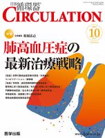 臨床循環器 CIRCULATION  2013年10月号 (発売日2013年09月25日) 表紙