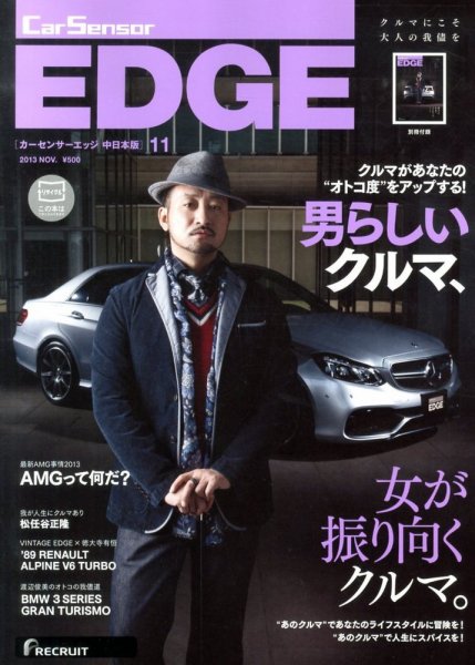 カーセンサーEDGE　中日本版 11月号 (発売日2013年09月27日) 表紙