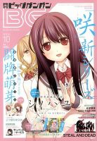ビッグガンガン 10/24号 表紙
