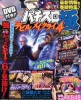 パチスロ必勝本　極 11月号 表紙
