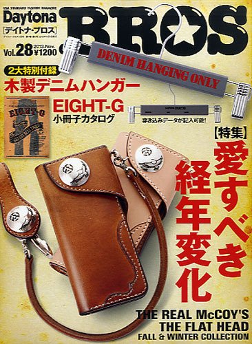 Daytona BROS（デイトナ・ブロス） No.28 (発売日2013年09月30日) 表紙