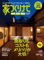 家づくりナビ 2013冬号 表紙