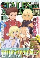 VIVA ! テイルズオブマガジン 11月号 (発売日2013年09月28日) 表紙