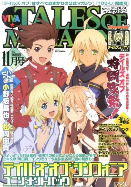 VIVA ! テイルズオブマガジン 11月号 (発売日2013年09月28日) 表紙