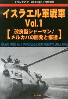増刊 GROUND POWER (グランドパワー) 10月号 (発売日2013年09月25日) 表紙