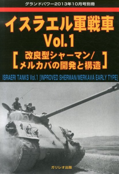 増刊 GROUND POWER (グランドパワー) 10月号 (発売日2013年09月25日) 表紙