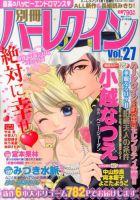 別冊ハｰレクイン 11/1号 (発売日2013年09月30日) 表紙