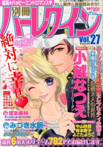 別冊ハｰレクイン 11/1号 (発売日2013年09月30日) 表紙