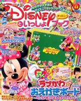 増刊 ディズニープリンセス らぶ&きゅーと 6月号 (発売日2013年04月26日) 表紙