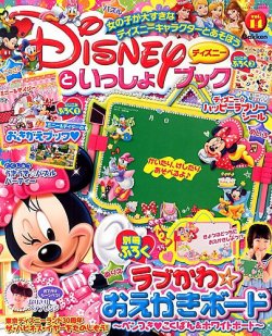 増刊 ディズニープリンセス らぶ&きゅーと 6月号 (発売日2013年04月26日) 表紙