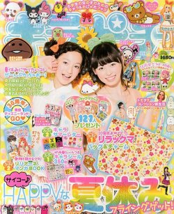 増刊 ディズニープリンセス らぶ&きゅーと 9月号 (発売日2013年07月16日) 表紙