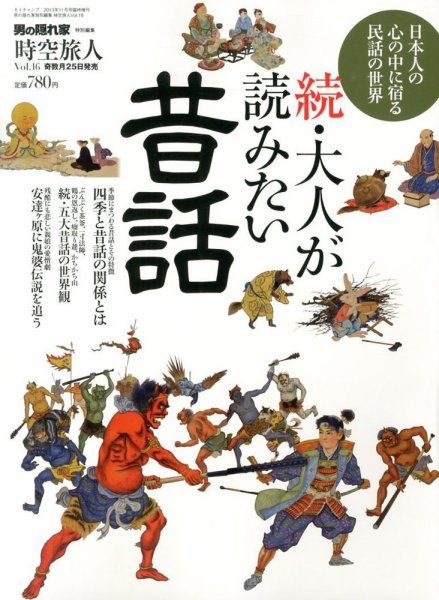 時空旅人 11月号 (発売日2013年09月25日) 表紙