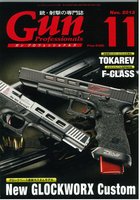 Gun Professionals（ガンプロフェッショナルズ） 11月号 (発売日2013年09月27日) 表紙