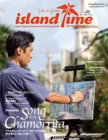 Island Time（アイランドタイム） Vol.26 表紙
