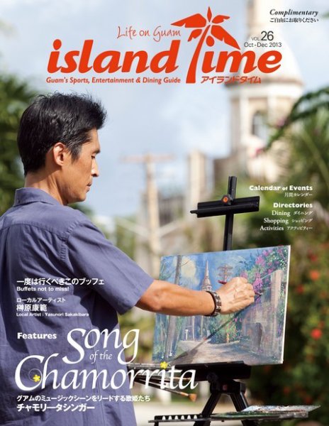 Island Time（アイランドタイム） Vol.26 (発売日2013年10月01日) 表紙