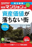 SUUMO新築マンション埼玉県版 13/09/03号 表紙