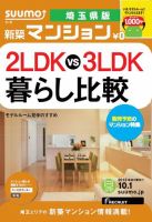 SUUMO新築マンション埼玉県版 13/10/01号    表紙